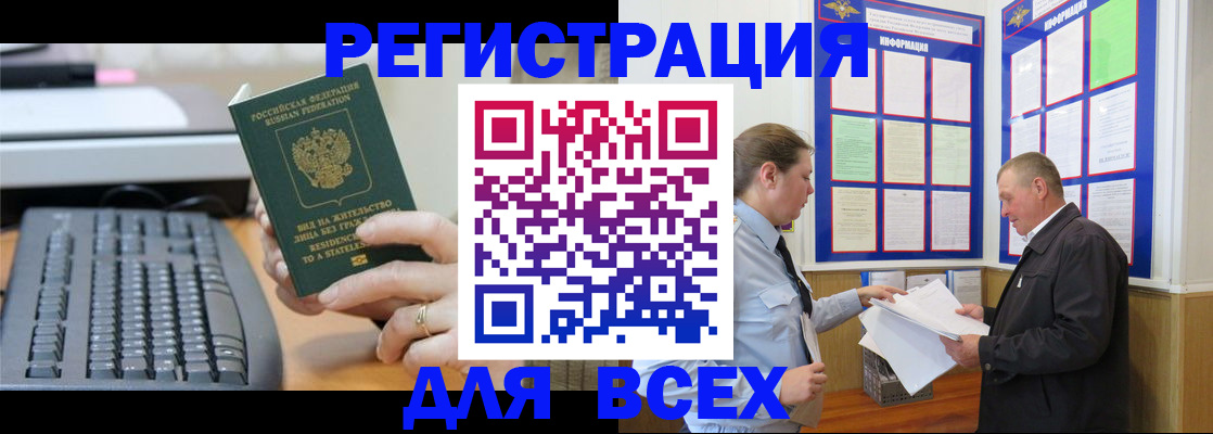 временная регистрация в Соколе