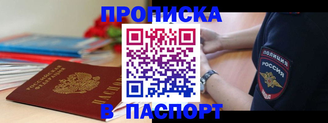 прописка законно в Соколе