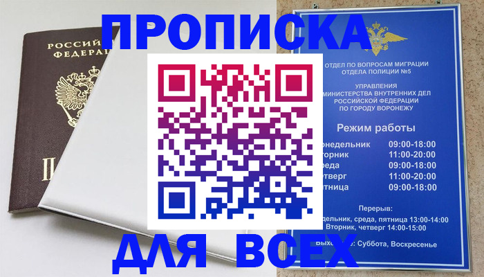 прописка штамп в Соколе
