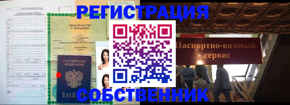временная регистрация для всех в Соколе
