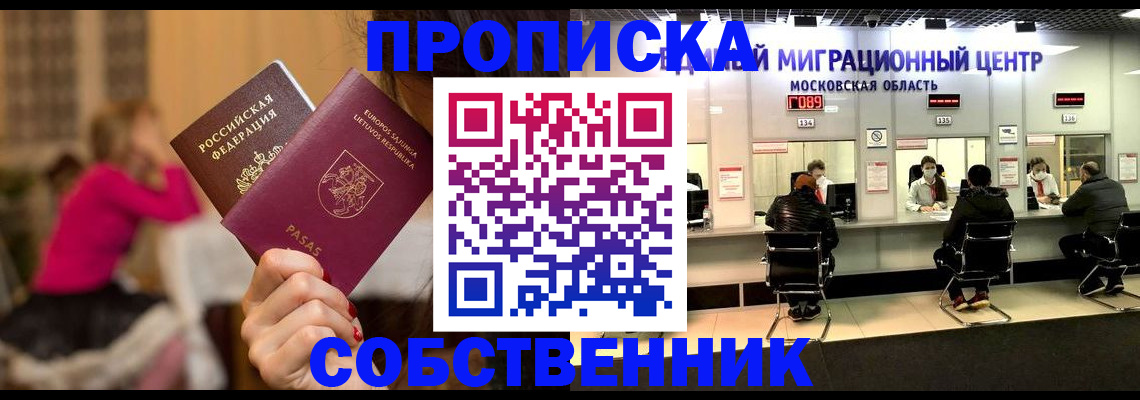 прописка законно в Соколе